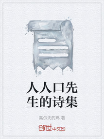 人人口先生的詩(shī)集