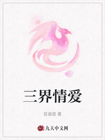 三界情愛