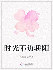 時光不負驕陽