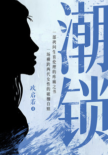 潮鎖