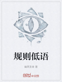 規(guī)則低語
