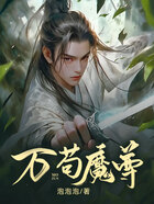 万苟魔尊在线阅读