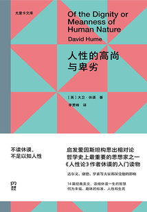 人性的高尚與卑劣