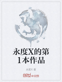 永度X的第1本作品
