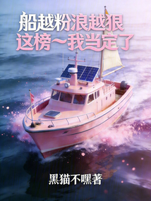 海洋求生：开绿能小船享霸榜人生
