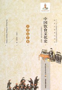 中國飲食文化史（京津地區卷）