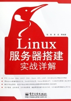 Linux服务器搭建实战详解在线阅读