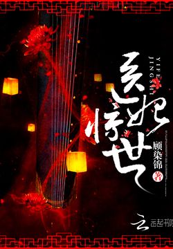 医妃惊世