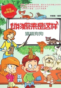 貓貓狗狗