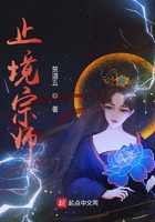 止境宗師在線閱讀
