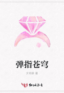 弹指苍穹