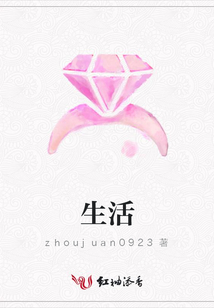 生活