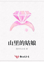 山里的姑娘在線閱讀