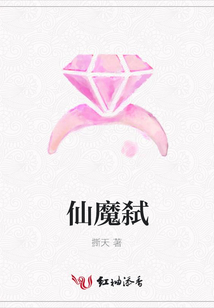 仙魔弒