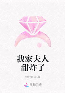 我家夫人甜炸了