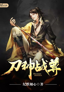 刀神戰尊