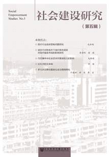 社會建設研究（第5輯）