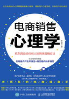 电商销售心理学：把东西卖给任何人的网络营销方法在线阅读