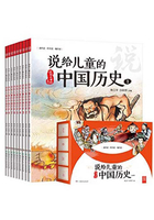 说给儿童的中国历史（全9册）