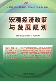 宏觀經濟政策與發展規劃