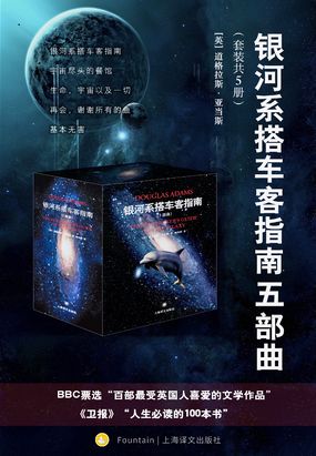 银河系搭车客指南（五部曲套装）在线阅读