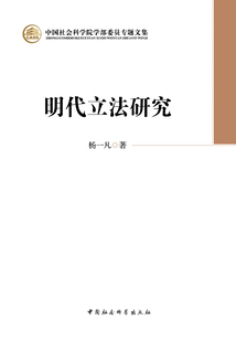明代立法研究