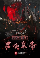 异界最强召唤皇帝