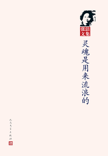 靈魂是用來流浪的