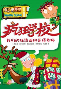 瘋狂學校4：我們的狂熱西班牙語老師
