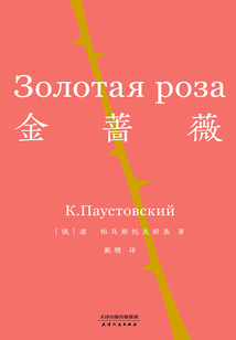 金蔷薇