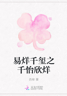易烊千璽之千怡欣烊