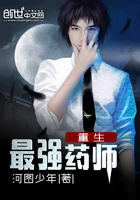 重生最強(qiáng)藥師在線閱讀