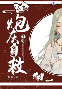 炮灰自救手冊