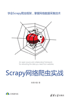 Scrapy网络爬虫实战在线阅读