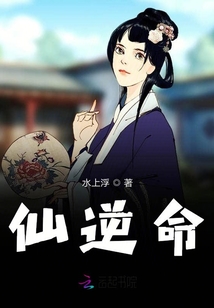 仙逆命