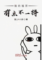 我的祖宗有點不一樣在線閱讀