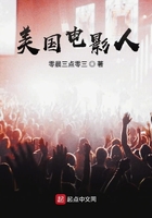 美国电影人在线阅读