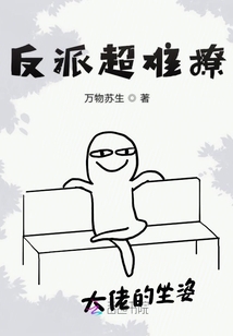 反派超難撩