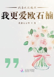 我喜歡玫瑰但我更愛歐石楠