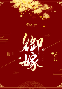 御嫁
