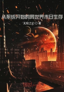 從系統(tǒng)開始的異世界末日生存