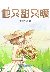 他又甜又暖