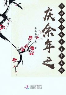 慶余年之我磕的雙云cp是真的