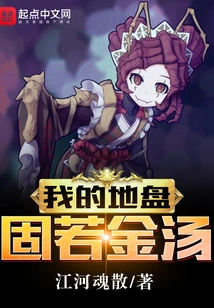 My Territory is Impregnable