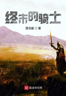 終末的騎士