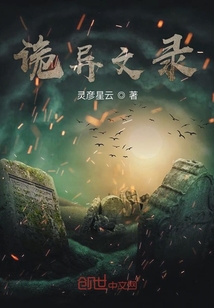 詭異文錄