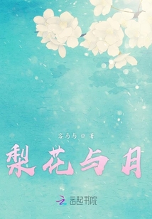 月光綻放在心房