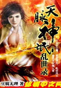 天脈神氓亂世錄