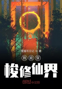 我能穿梭修仙界
