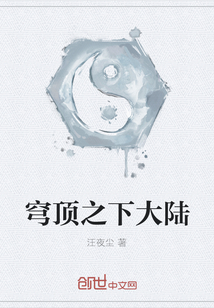 穹頂之下大陸
